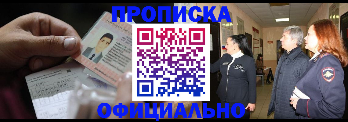 прописка паспорт в Лагани